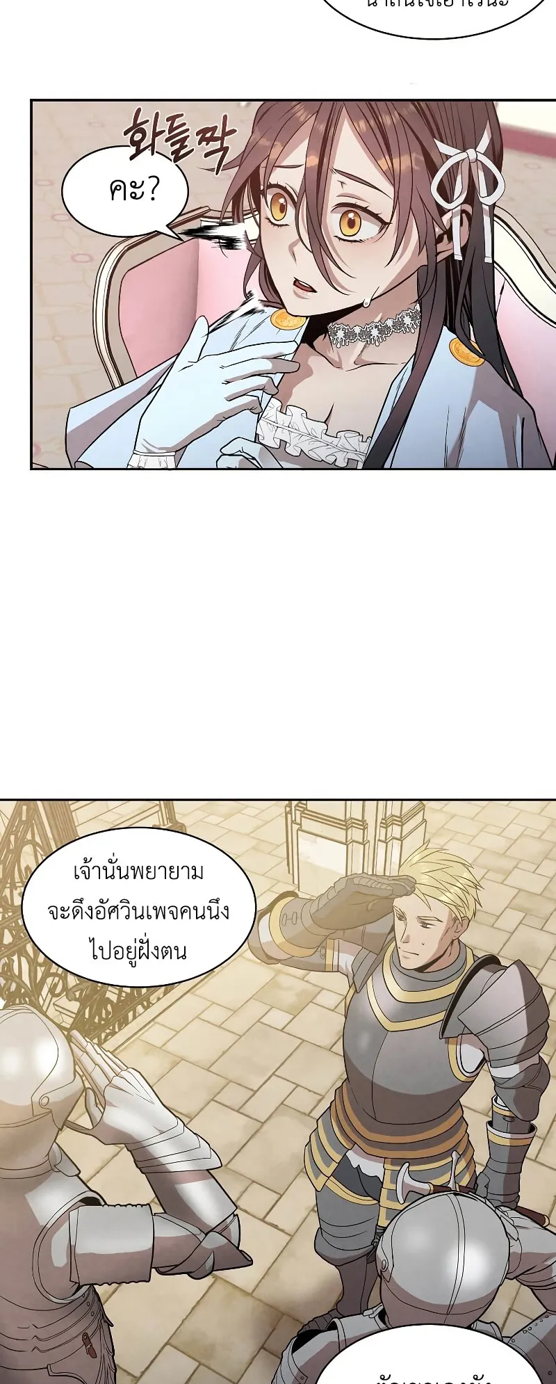 Legendary Youngest Son of the Marquis House ตอนที่ 15 หน้า 6