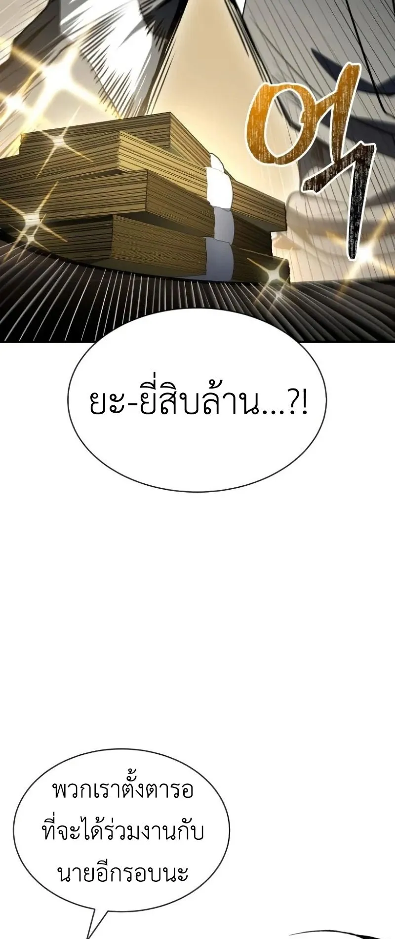 Trait Hoarder ตอนที่ 4 หน้า 63