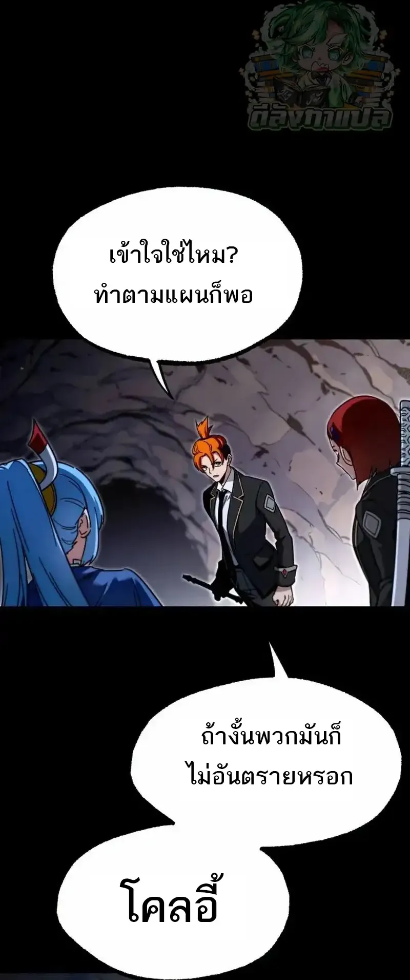 I Took Over The Academy With a Single Sashimi Knife ตอนที่ 29 หน้า 49