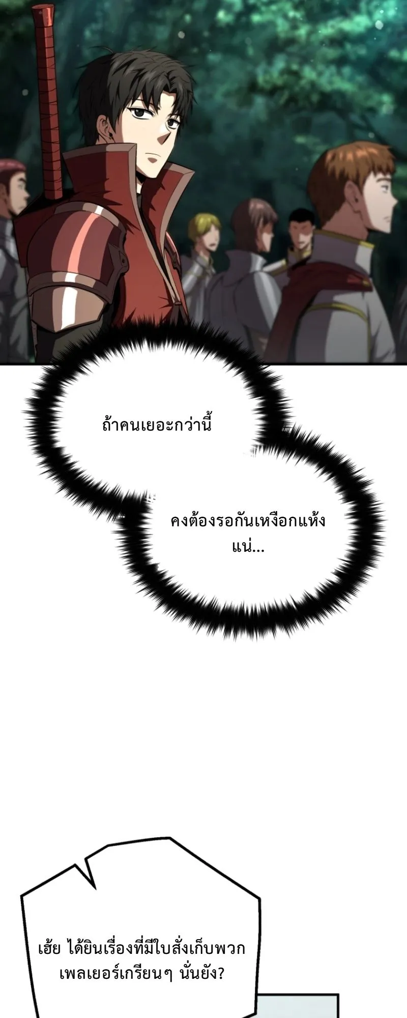 The Return of the Unrivaled Genius Ranker ตอนที่ 10 หน้า 39