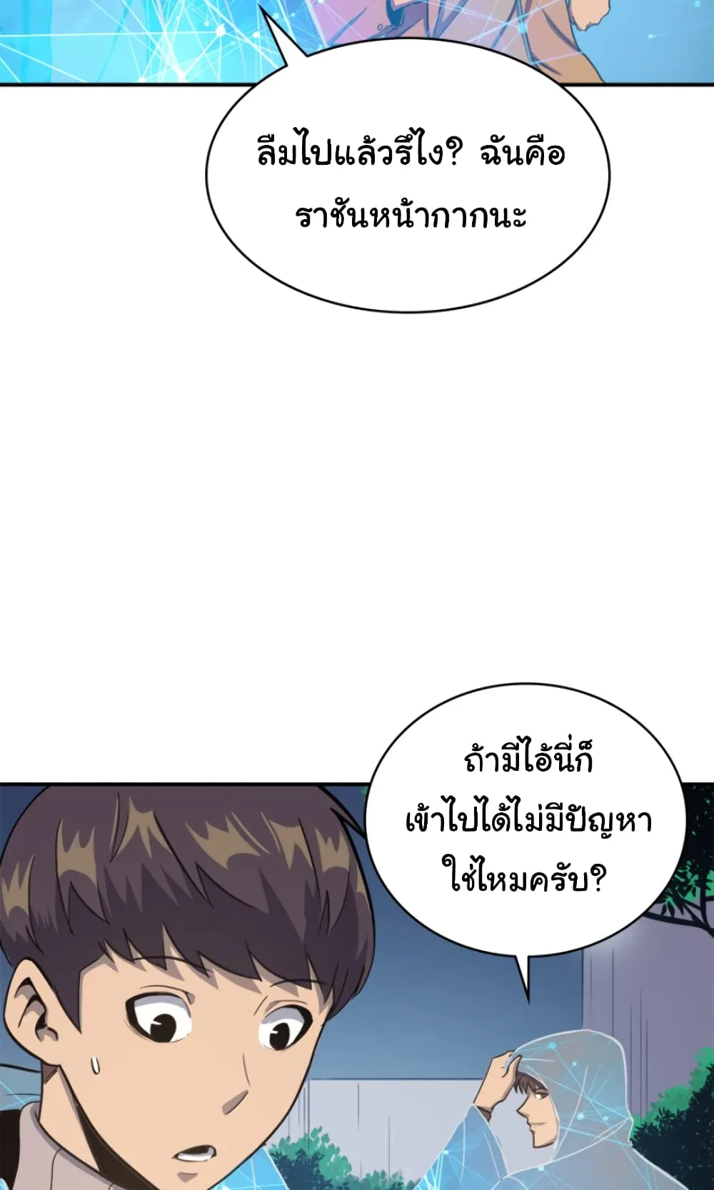 Max Level Returner ตอนที่ 7 หน้า 36