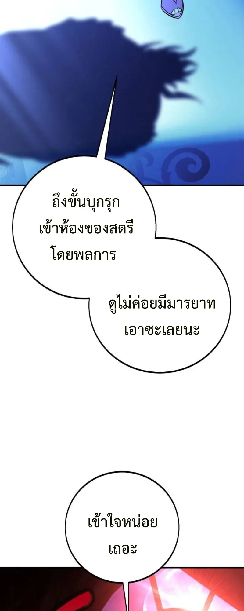 I Killed an Academy Player ตอนที่ 103 หน้า 124