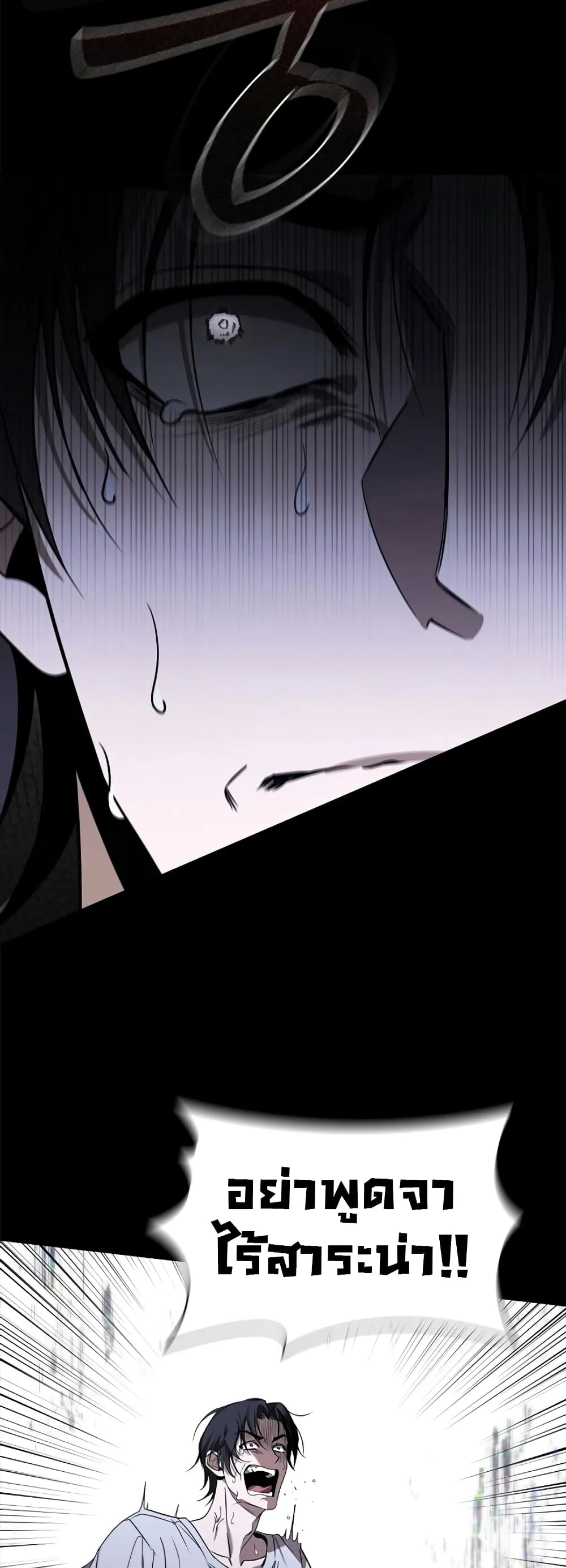 Raising the Princess to Overcome Death ตอนที่ 2 หน้า 69