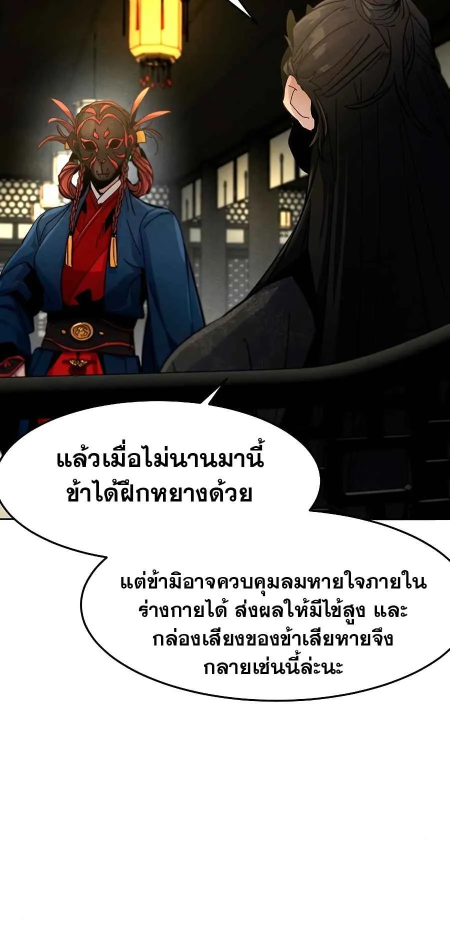 Return of the Mad Demon ตอนที่ 25 หน้า 68