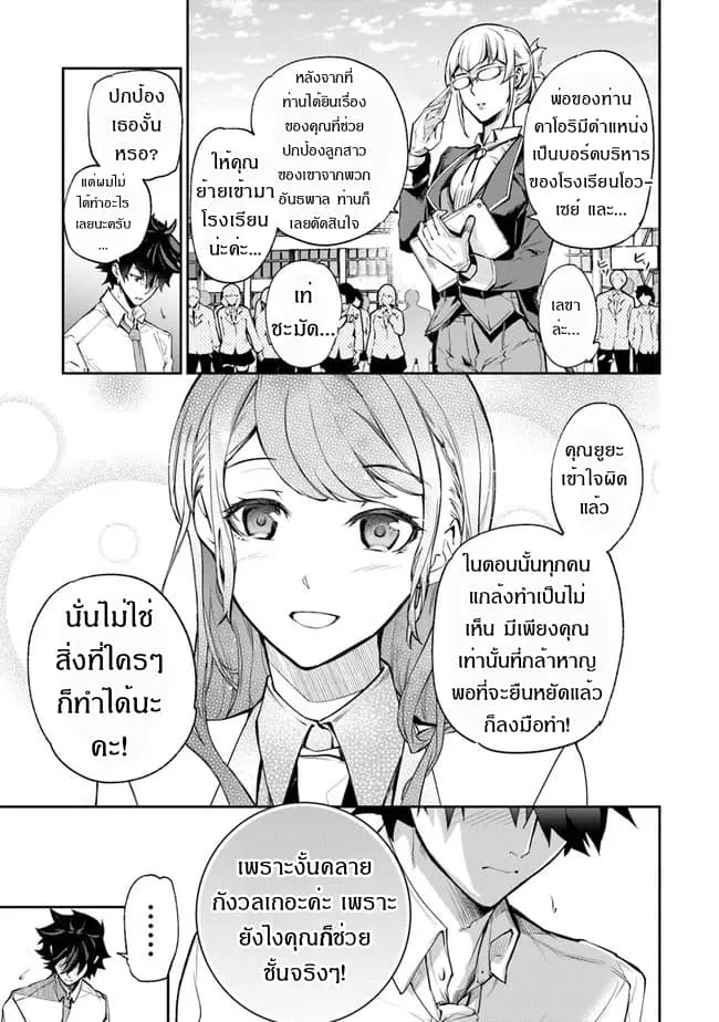 Isekai de Cheat Skill wo te ni Shita ore wa ตอนที่ 6 หน้า 26
