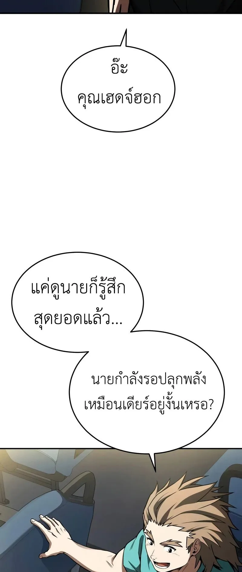 Trait Hoarder ตอนที่ 2 หน้า 113