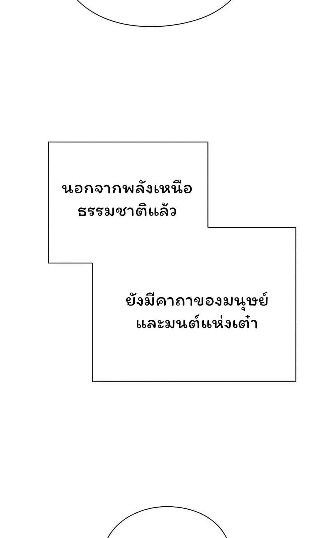 Night of the Ogre ตอนที่ 41 หน้า 116