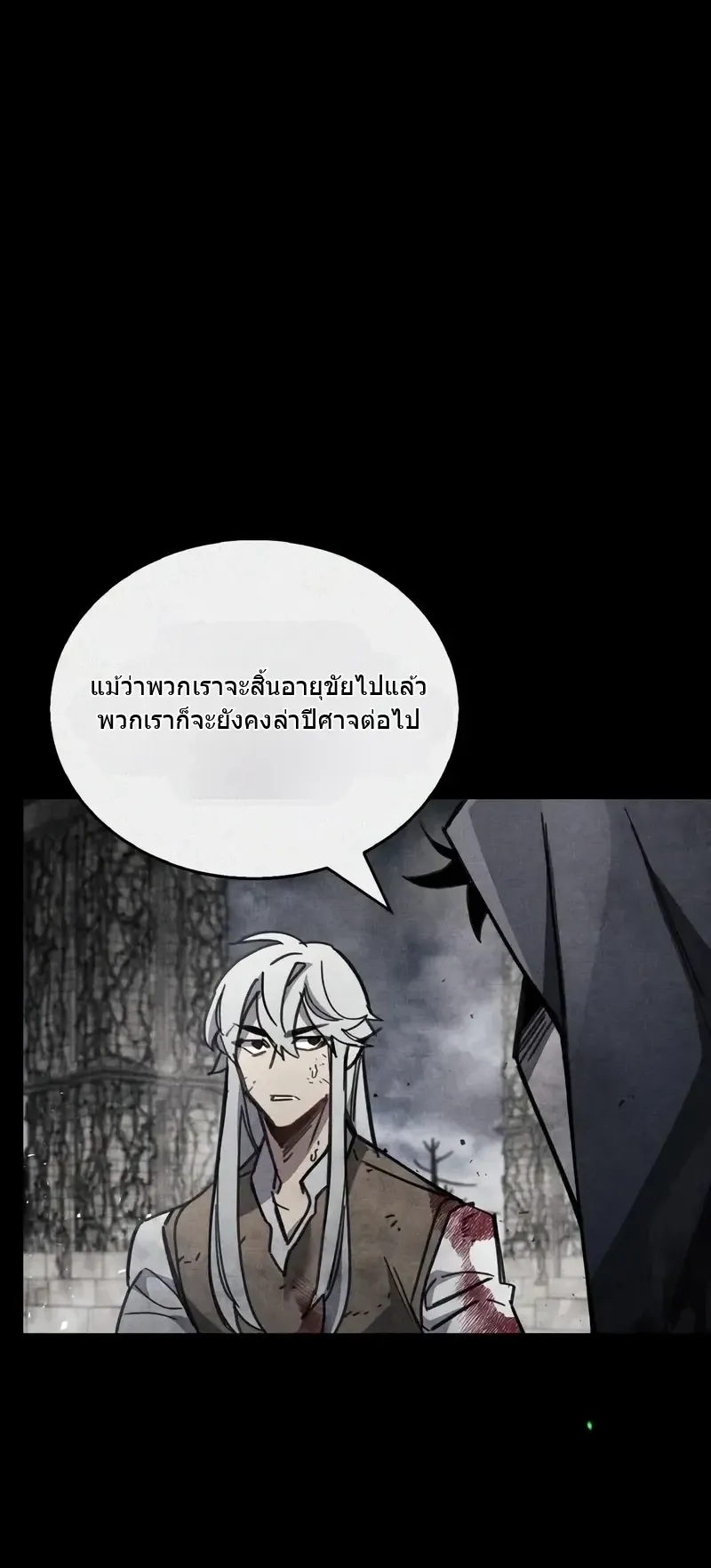 The Player Hides His Past ตอนที่ 93 หน้า 96