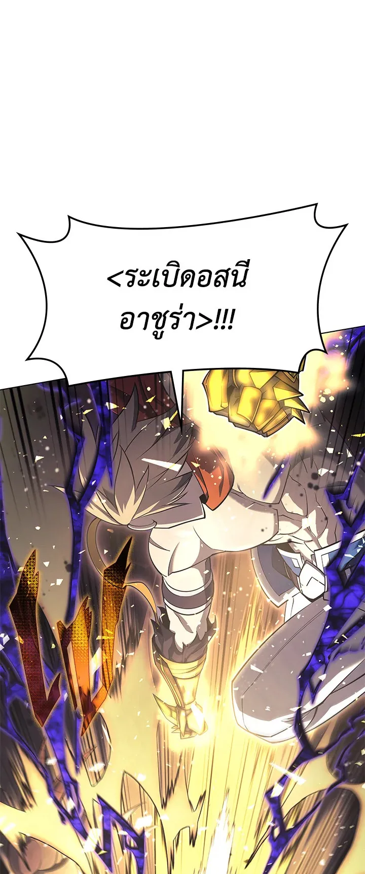 Overgeared ตอนที่ 119 หน้า 38