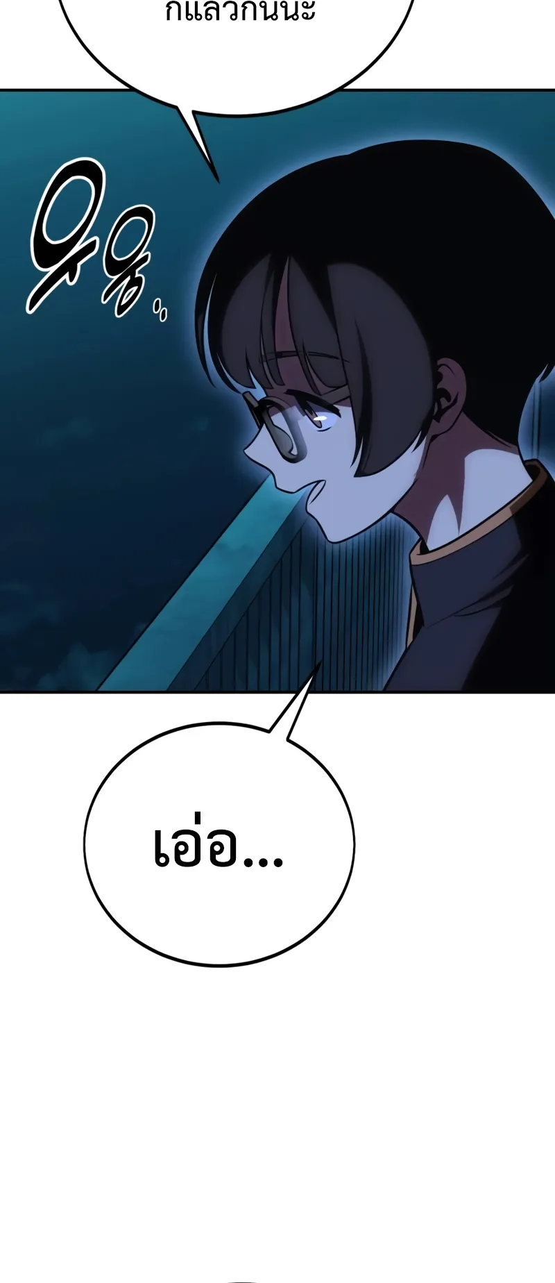 I Killed an Academy Player ตอนที่ 42 หน้า 87