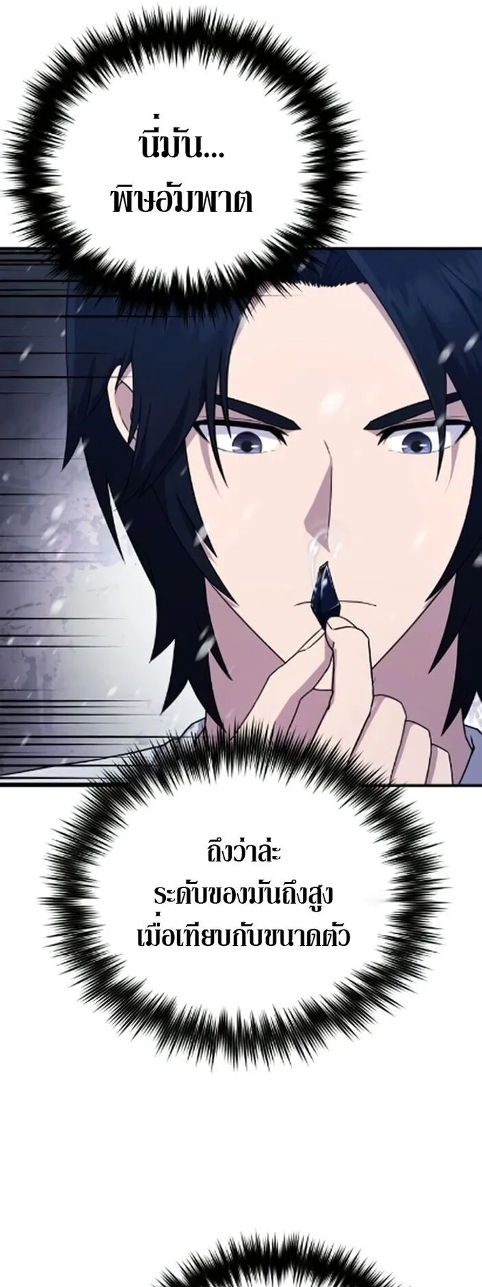 The Absolute’s Modern Life ตอนที่ 9 หน้า 15