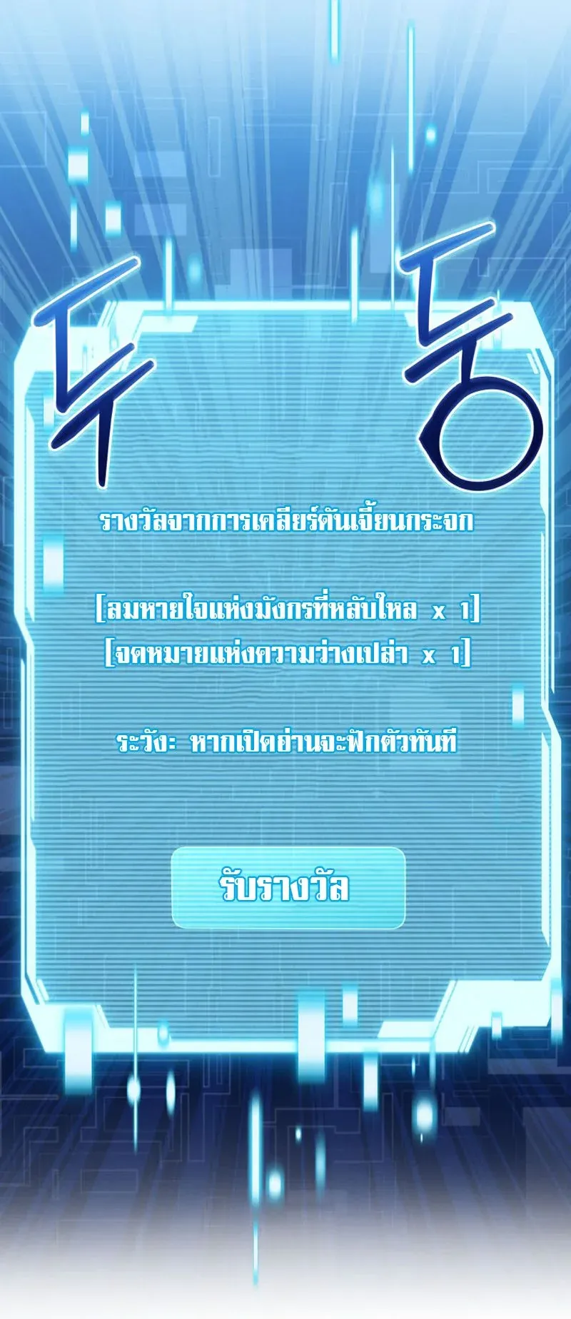 The Ranker Who Just Wants to Retire ตอนที่ 12 หน้า 36
