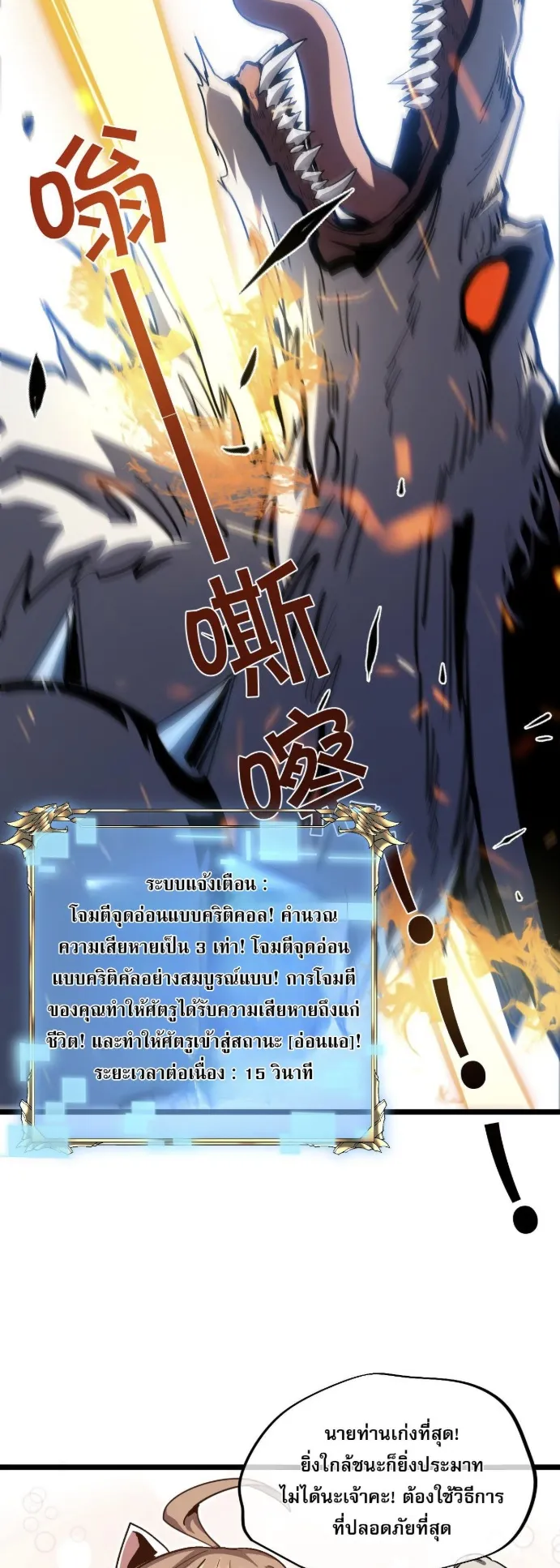 Become the Strongest Hero Through the Cheat System ตอนที่ 9 หน้า 30