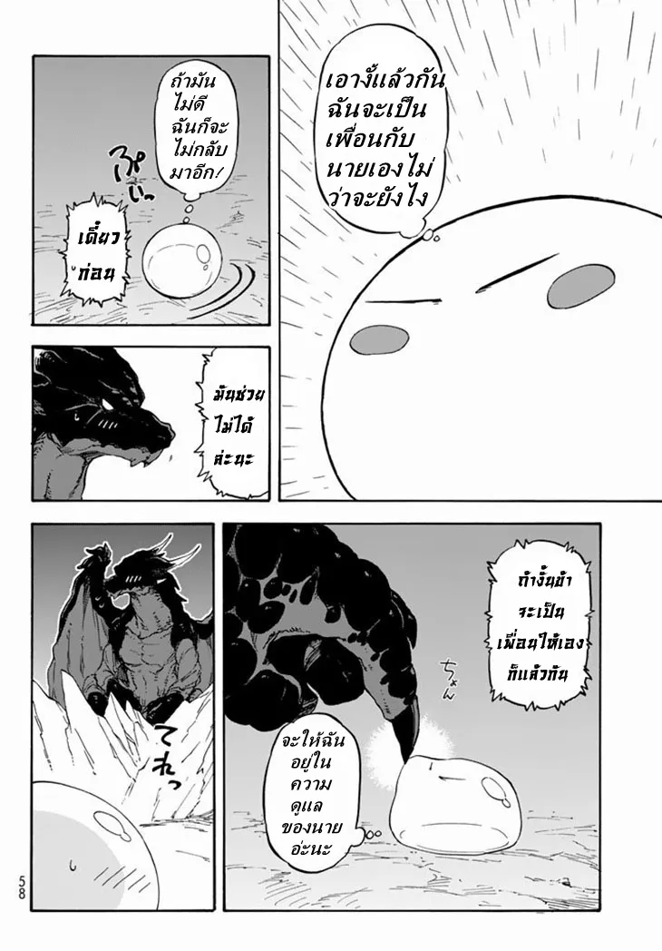Tensei shitara Slime Datta Ken ตอนที่ 1 หน้า 36