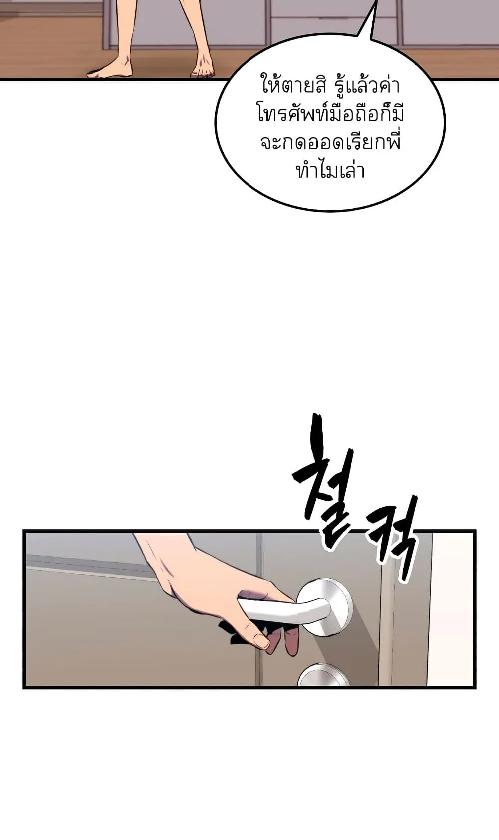 Sleeping Ranker ตอนที่ 2 หน้า 64