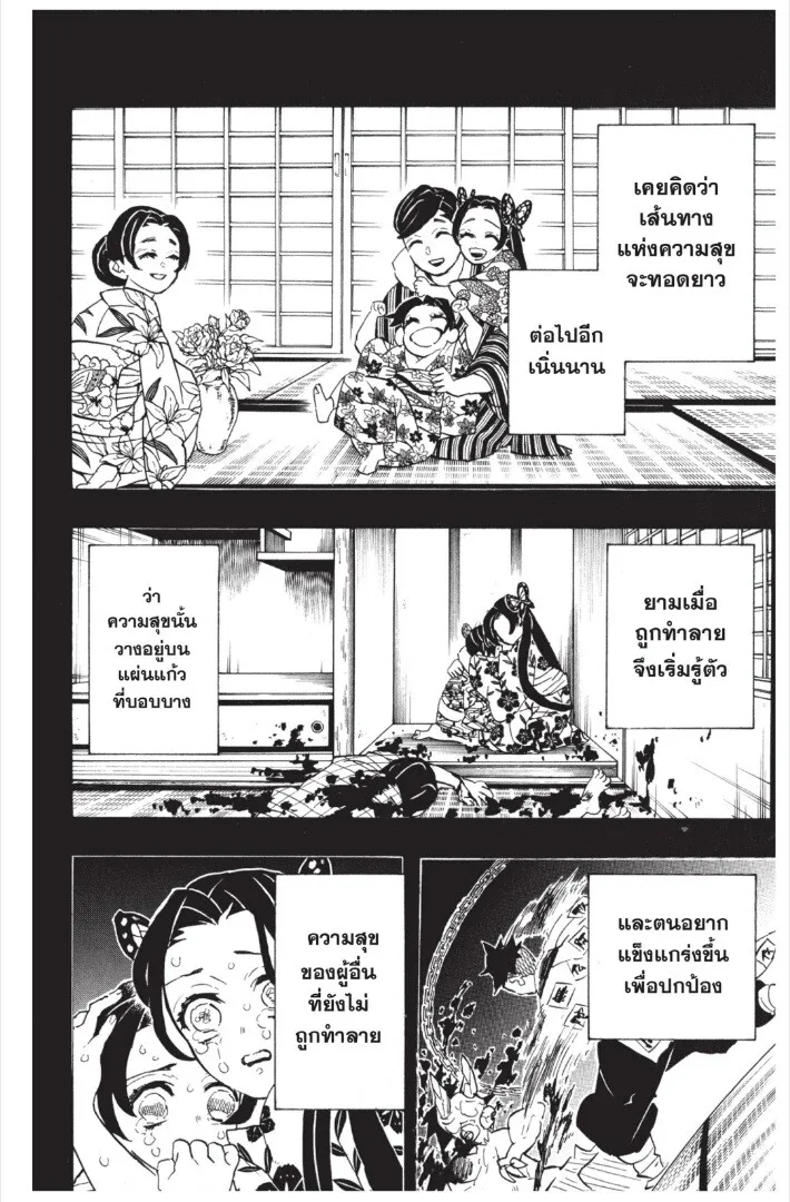 Kimetsu no yaiba ตอนที่ 143 หน้า 6