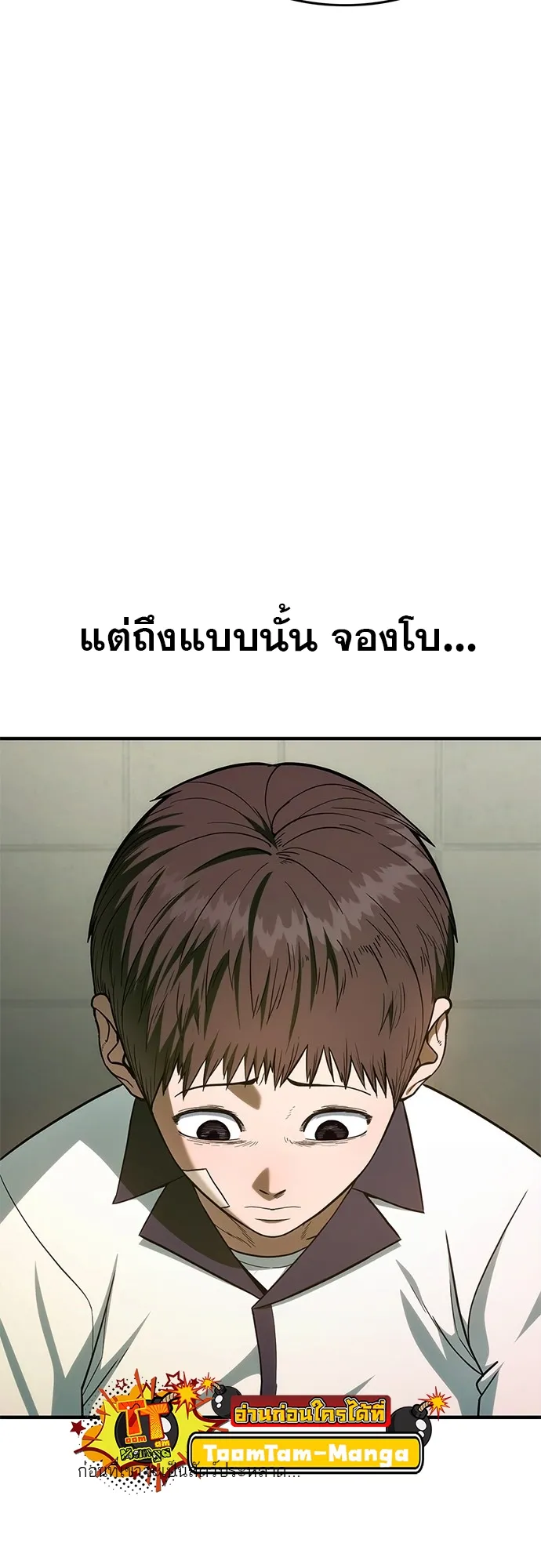 Monster Eater ตอนที่ 2 หน้า 113
