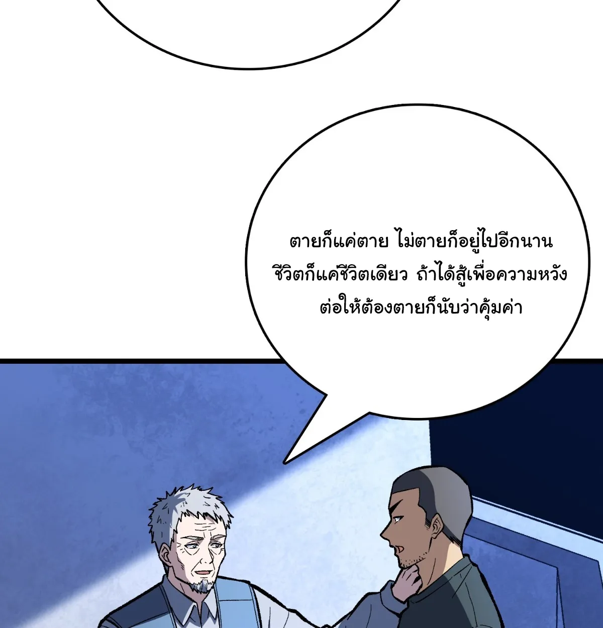 I Will Solo My Way Through This Apocalypse World ตอนที่ 27 หน้า 44