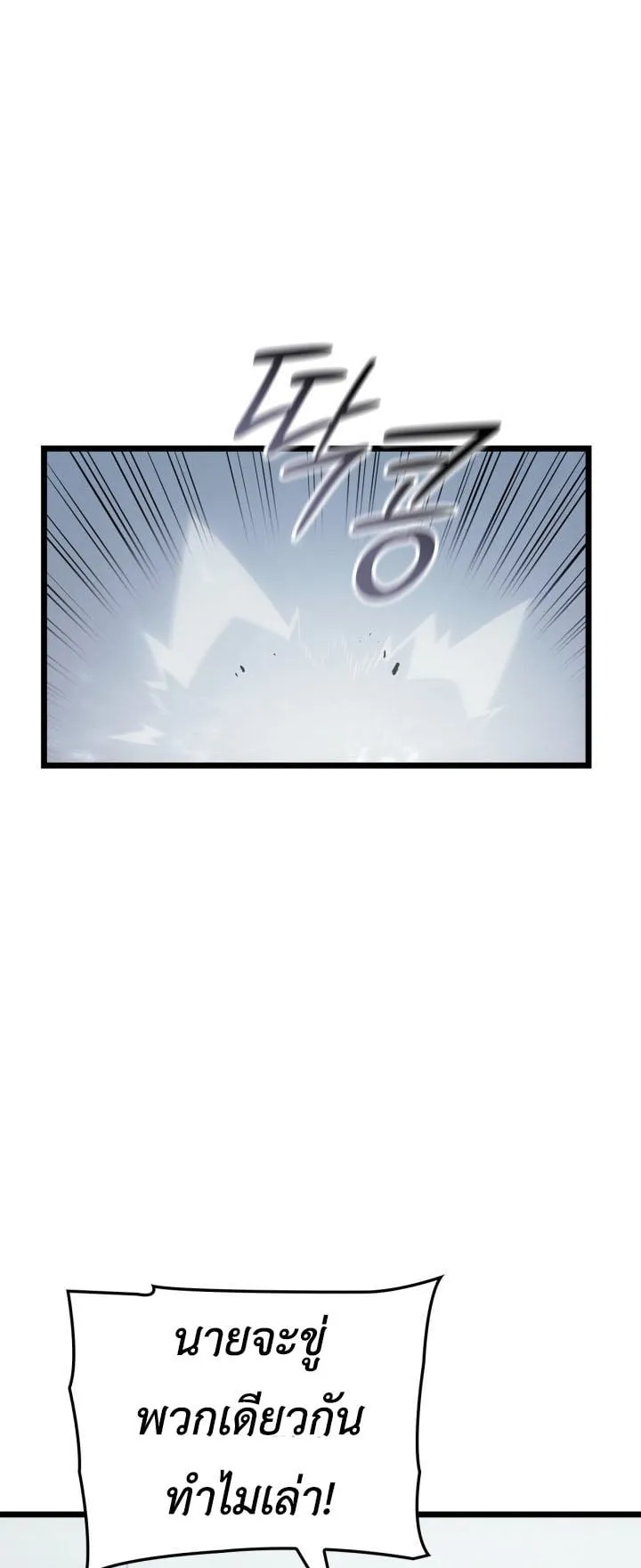 Solo Leveling: Ragnarok ตอนที่ 62 หน้า 8