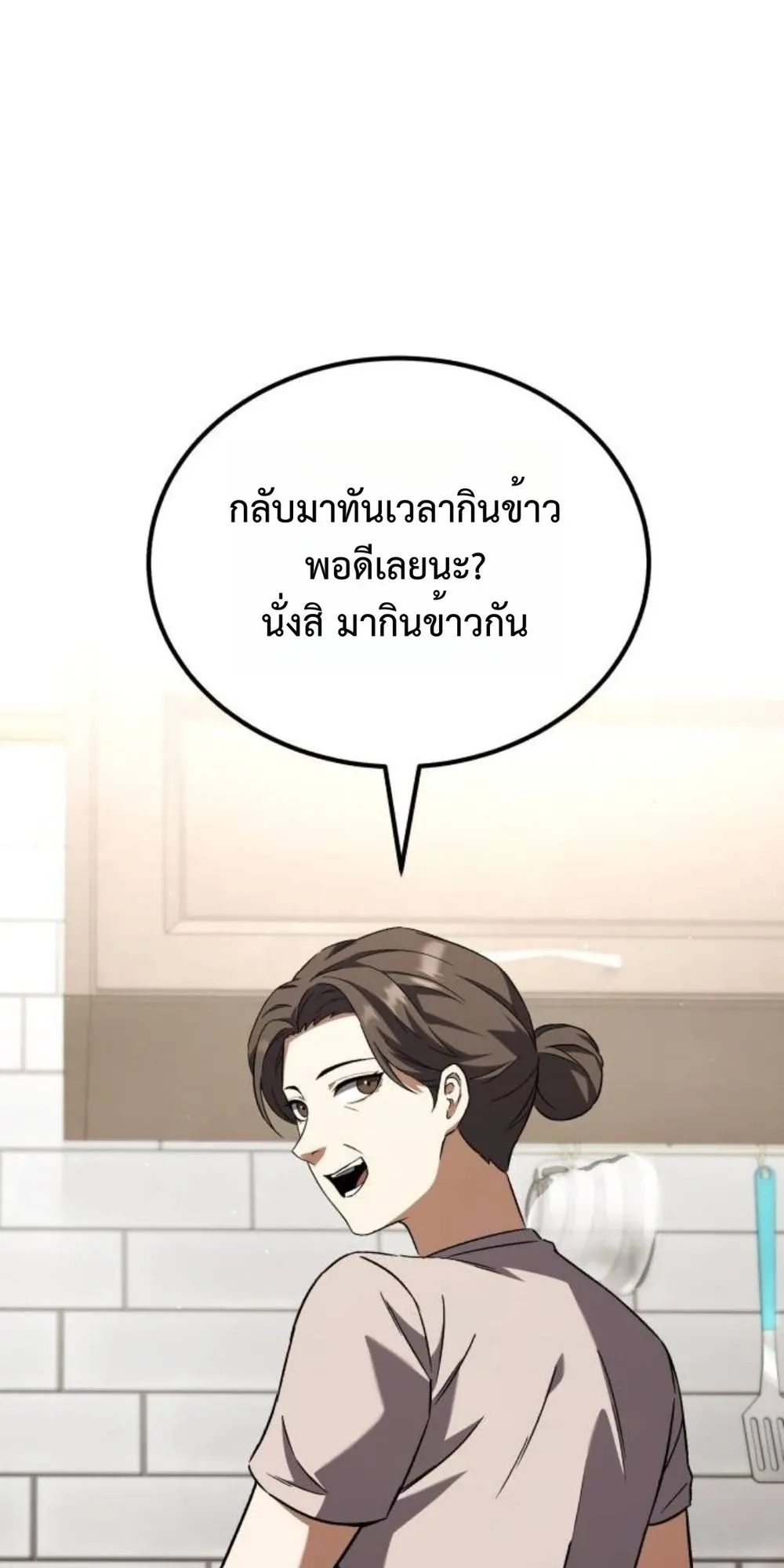 The Genius Midfielder’s Passes Are Special ตอนที่ 2 หน้า 32