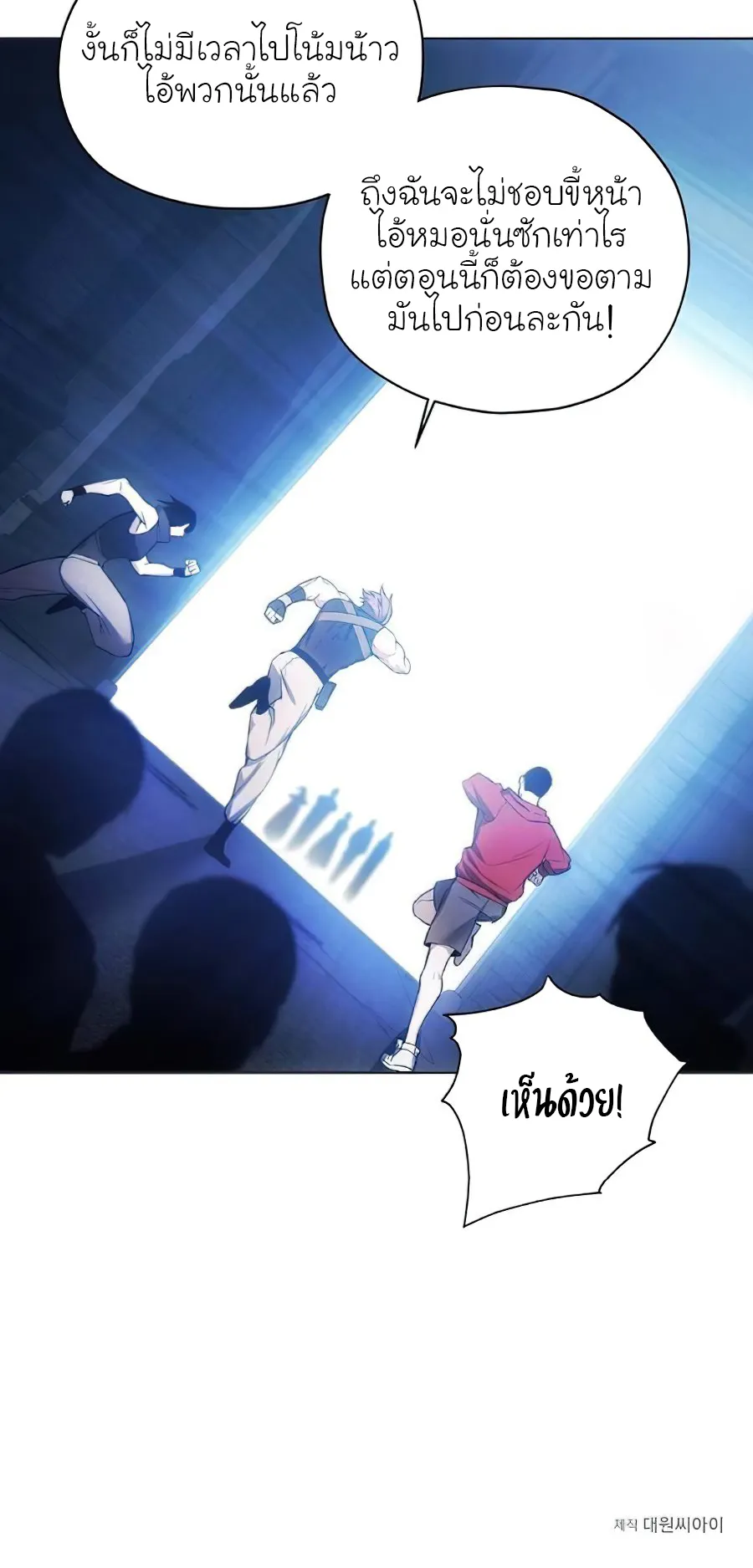 How To Live As a Villain ตอนที่ 19 หน้า 61