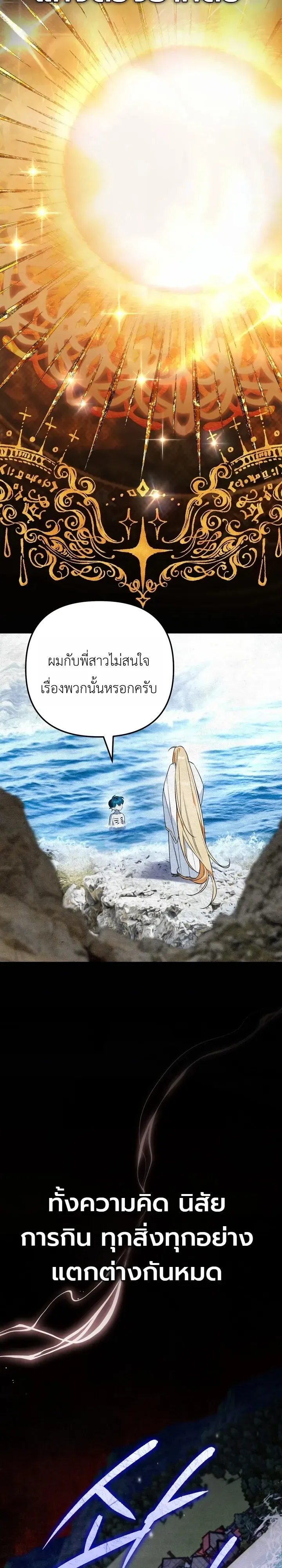 The Painter Who Draws Dungeons ตอนที่ 26 หน้า 28
