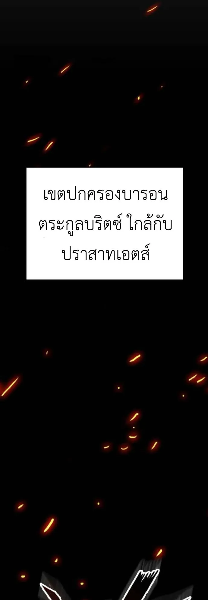 The Wandering Knight’s Survival Manual ตอนที่ 3 หน้า 92