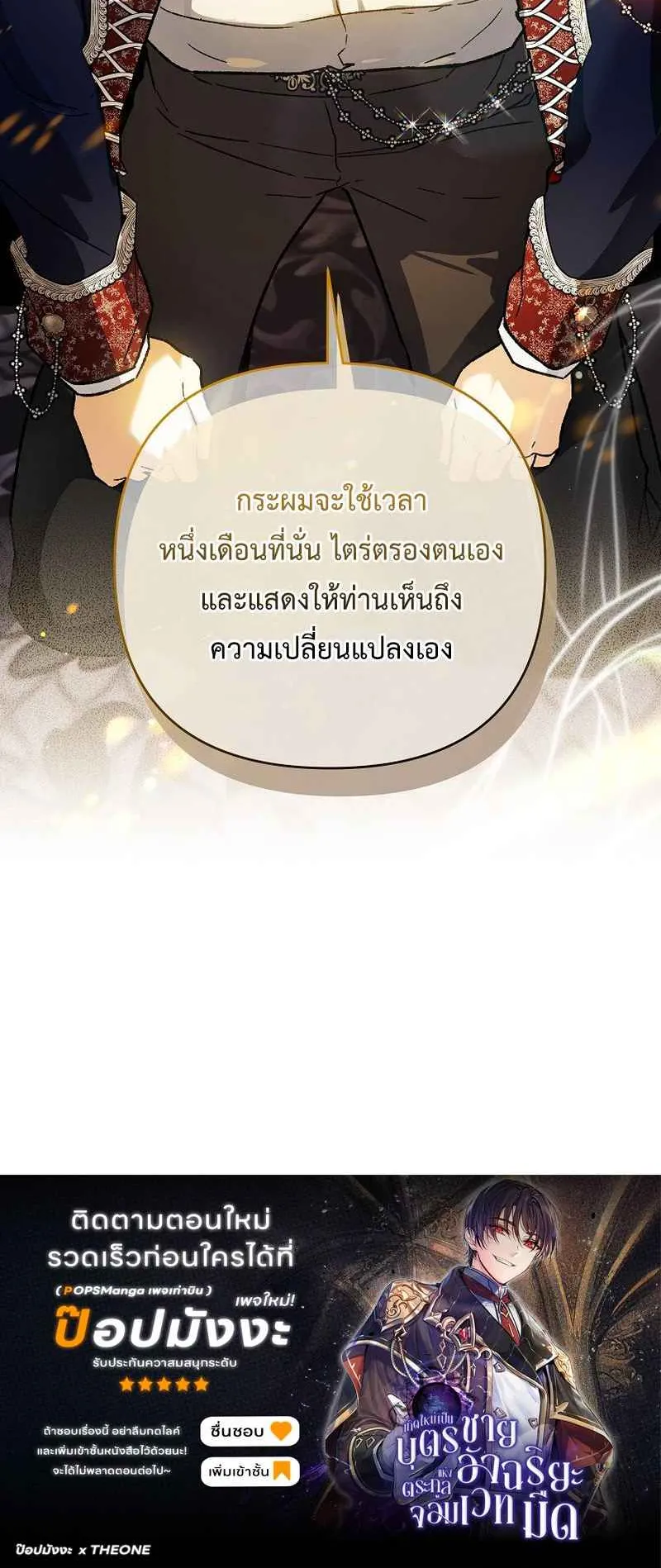 I Became the Genius Bastard of a Noble Dark Clan ตอนที่ 1 หน้า 79