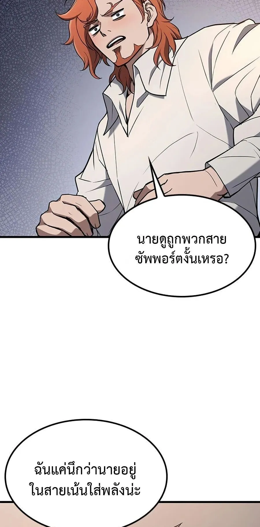 Demonic Beast Hunter Survival Guide ตอนที่ 15 หน้า 46