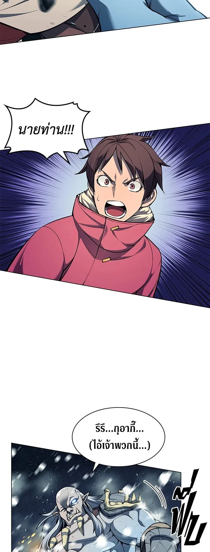 Overgeared ตอนที่ 40 หน้า 32