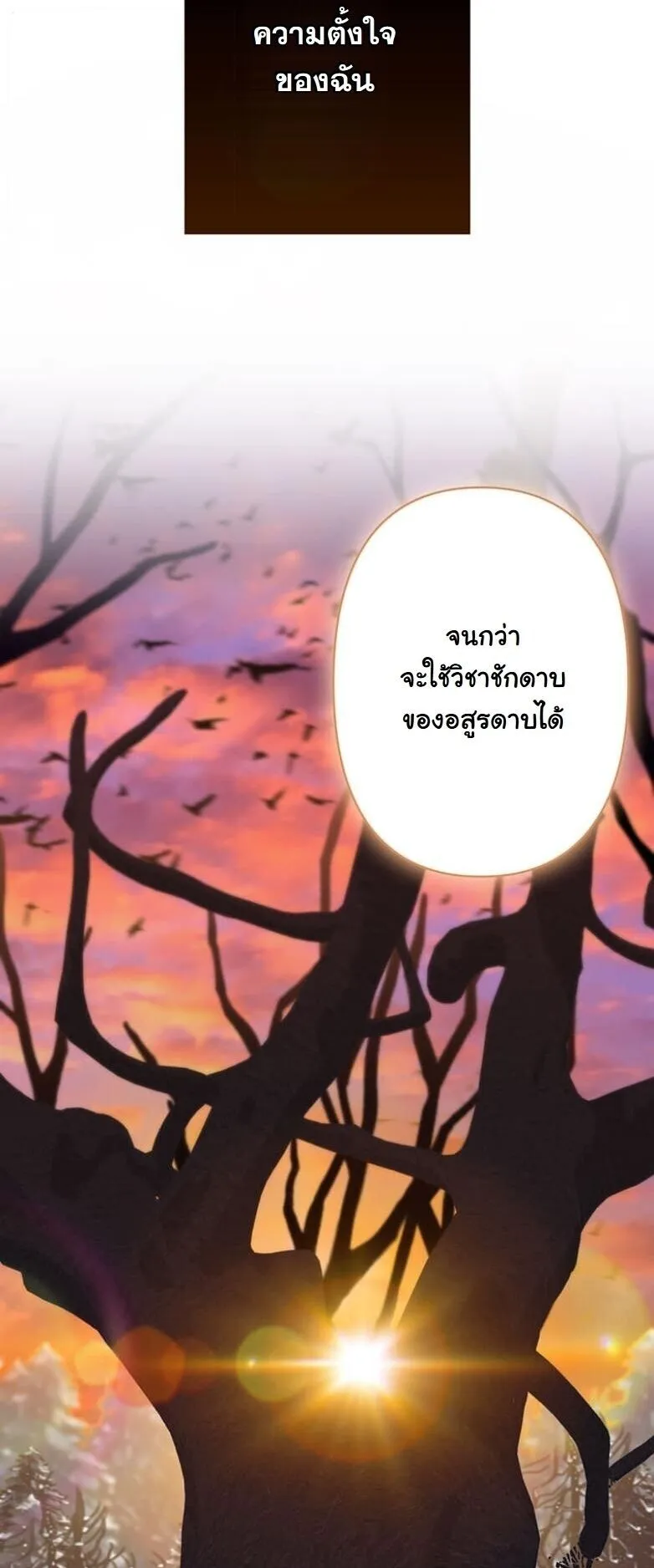 I Became a Cheat-Level Skill Thief ตอนที่ 27 หน้า 59