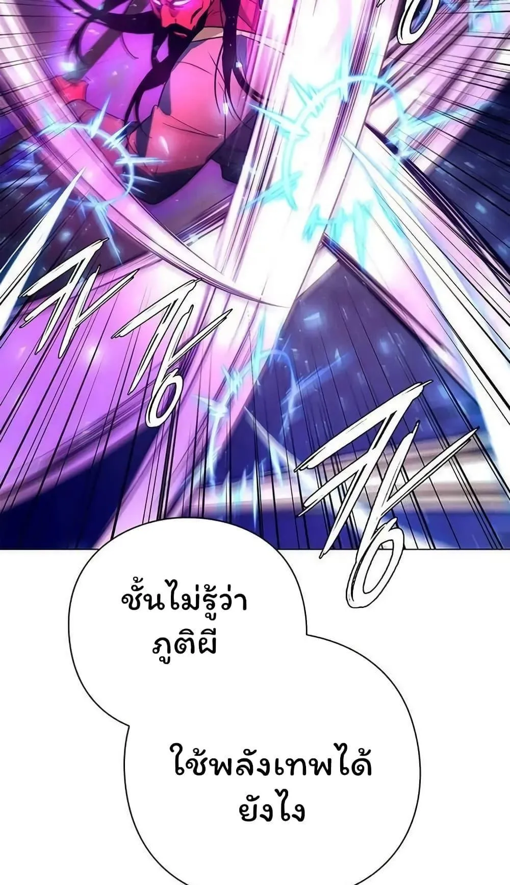 Night of the Ogre ตอนที่ 41 หน้า 91