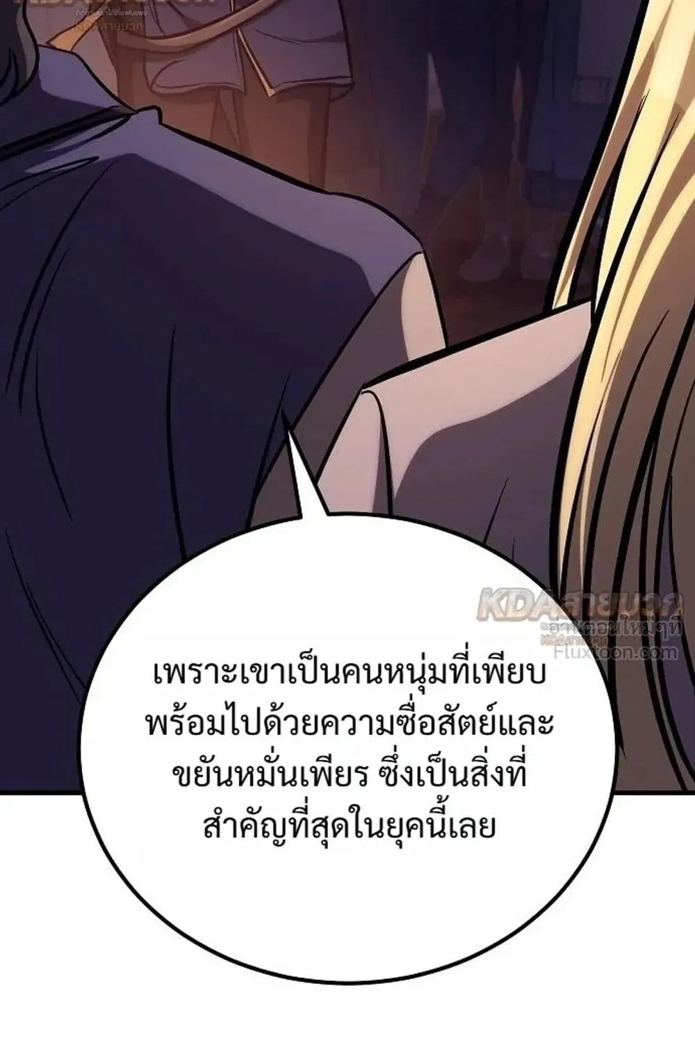 A Rogue Guard in a Medieval Fantasy ตอนที่ 42 หน้า 133