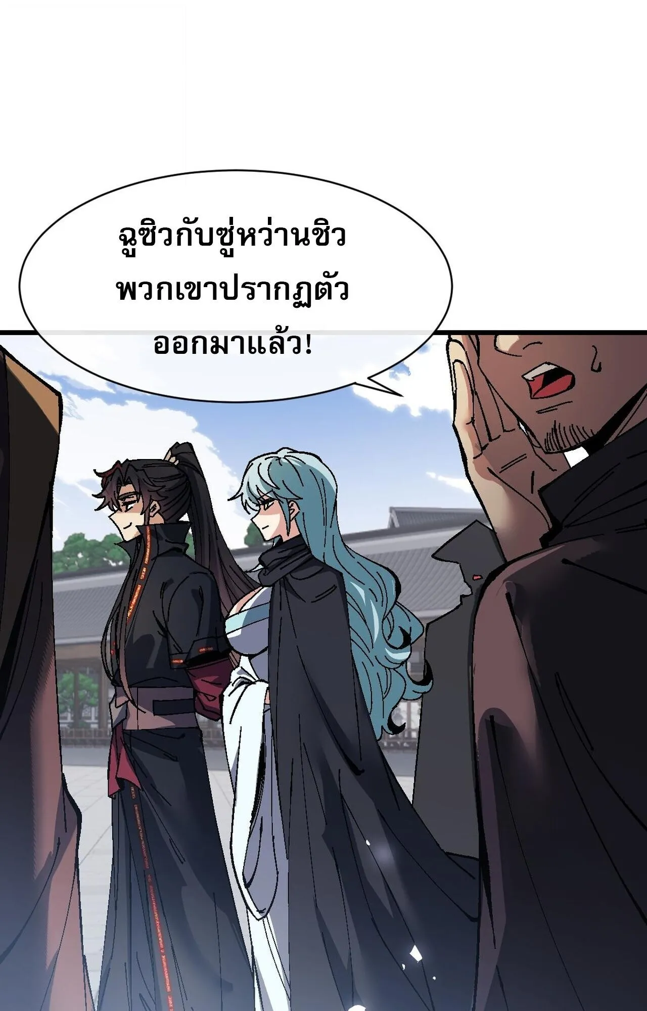 Devious Son of Heaven ตอนที่ 183 หน้า 21