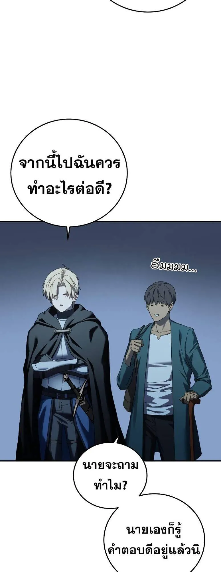 Star-Embracing Swordmaster ตอนที่ 87 หน้า 51