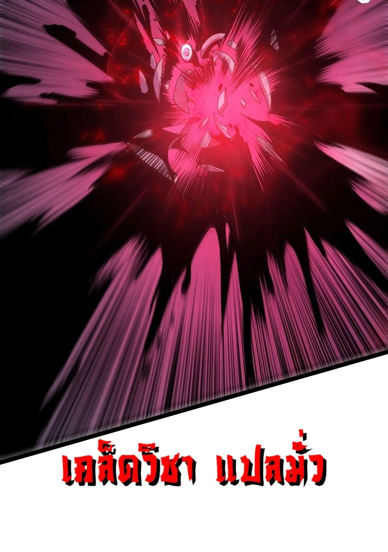 Disastrous Necromancer ตอนที่ 303 หน้า 54