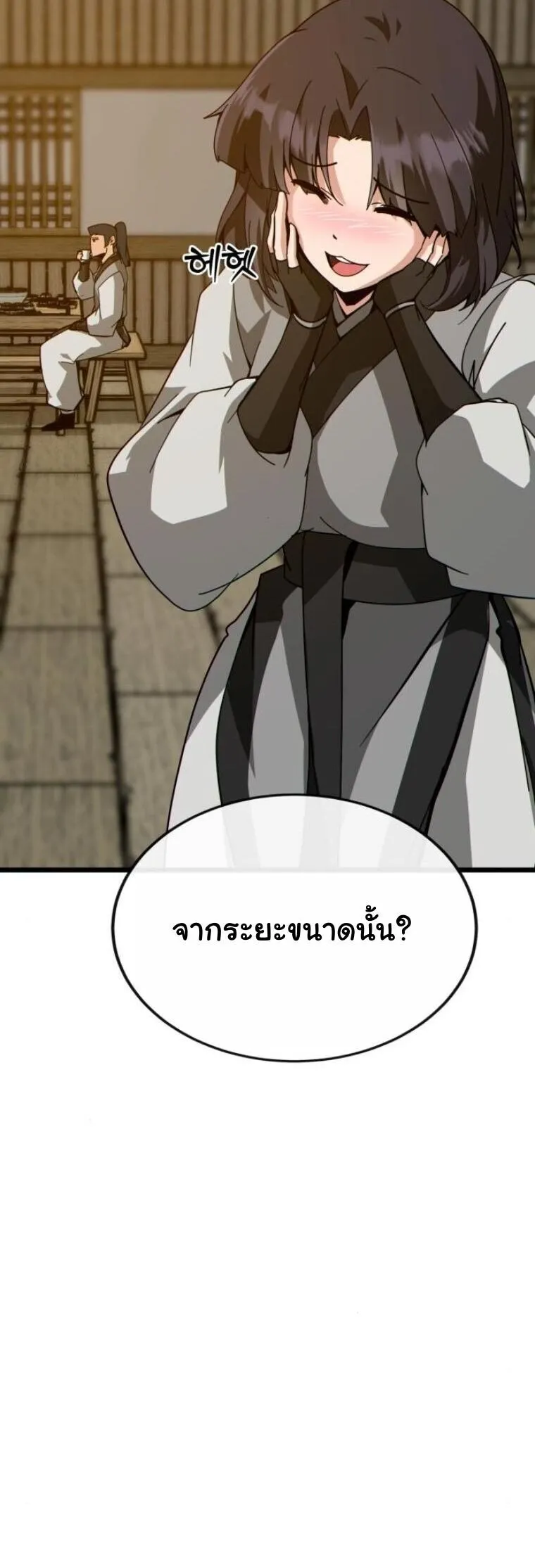 Initializing the Sect System ตอนที่ 26 หน้า 30
