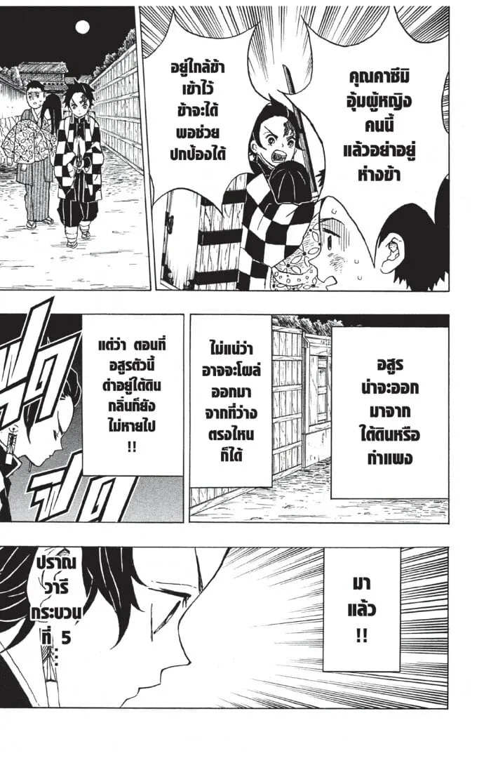 Kimetsu no yaiba ตอนที่ 8 หน้า 61