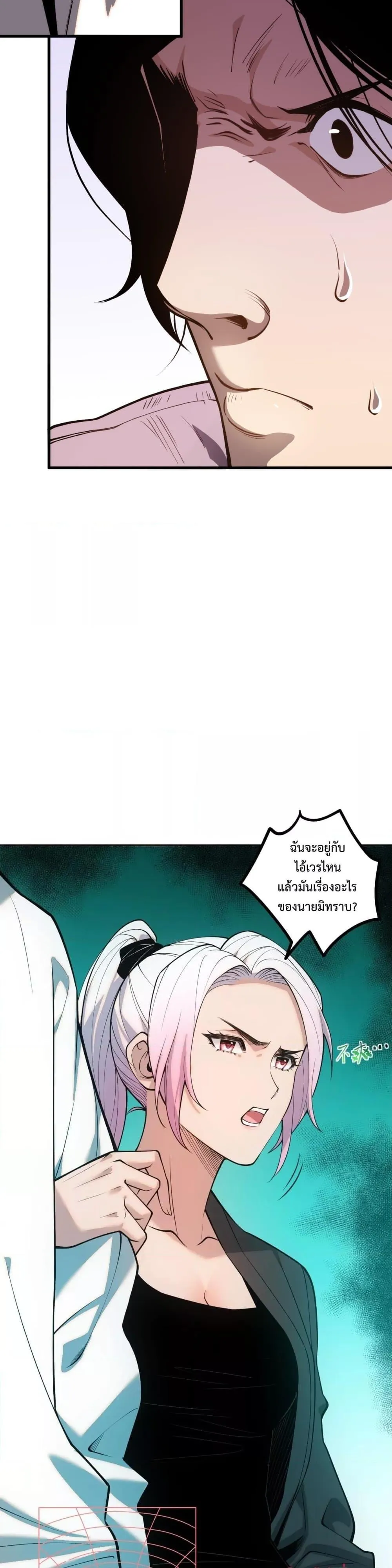 Disastrous Necromancer ตอนที่ 49 หน้า 21