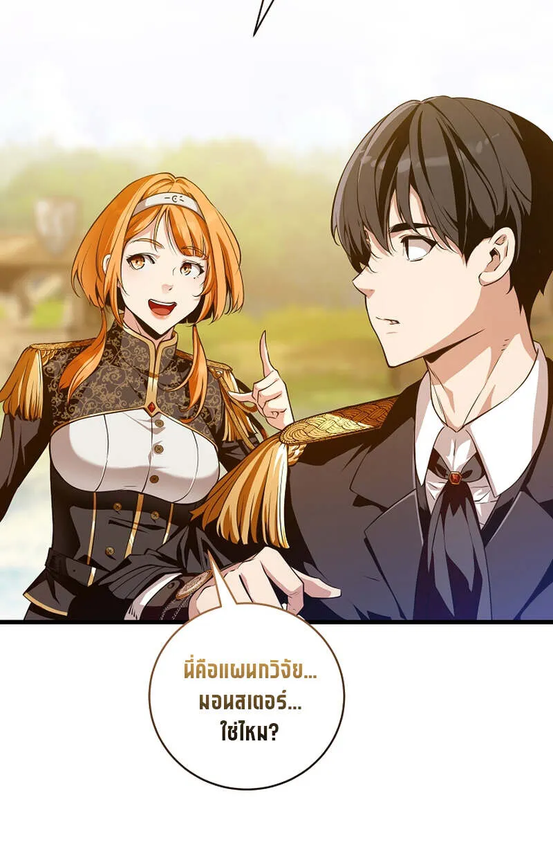Fated to Be Loved by Villains ตอนที่ 8 หน้า 80