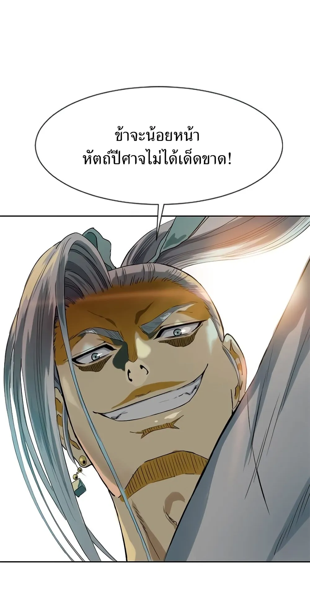 The Greatest in the World ตอนที่ 3 หน้า 80