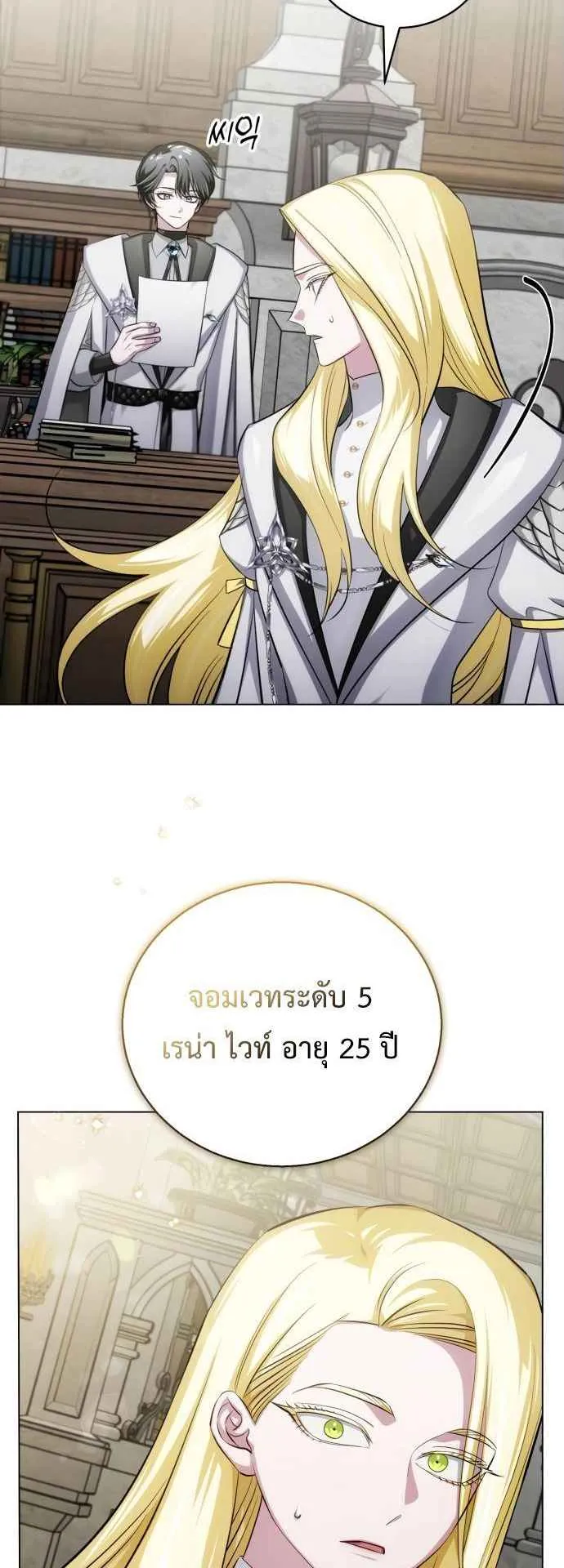 The Magic Tower’s Problem Child ตอนที่ 7 หน้า 31