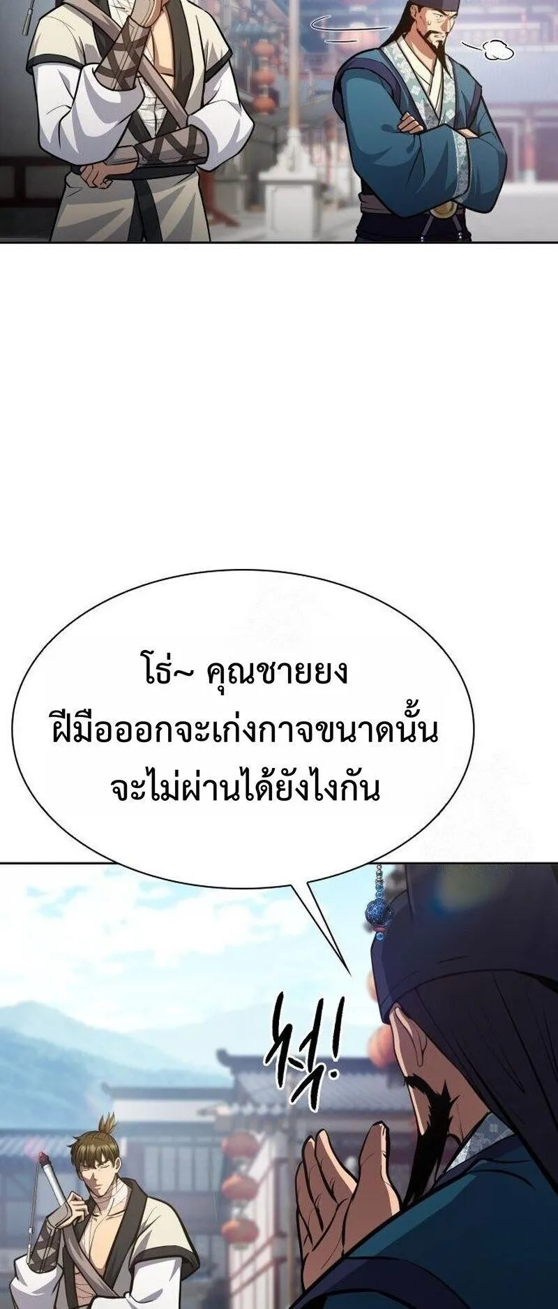 Regression of the Yong Clan Heir ตอนที่ 47 หน้า 71