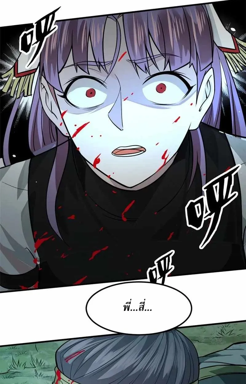 Heart Demon ตอนที่ 10 หน้า 23