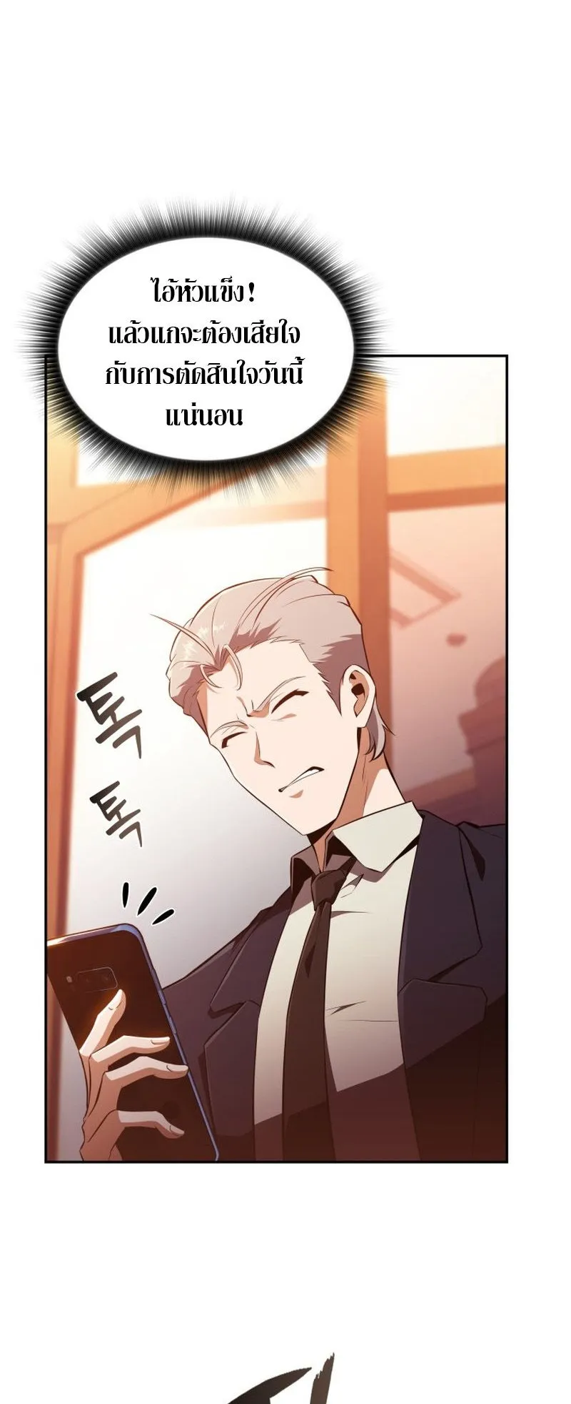 The Chairman of Pharmaceutical Company Is a Poison King ตอนที่ 12 หน้า 53