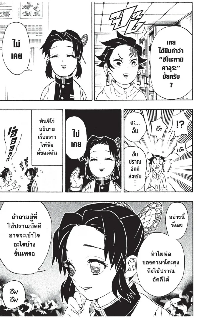 Kimetsu no yaiba ตอนที่ 53 หน้า 7