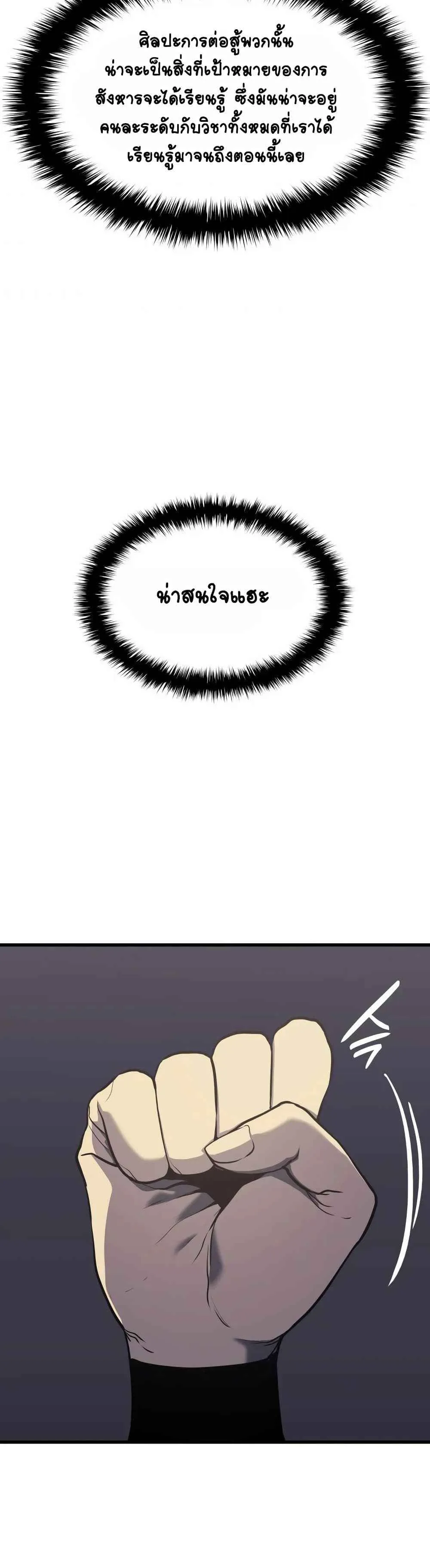 Reaper of the Drifting Moon ตอนที่ 11 หน้า 38