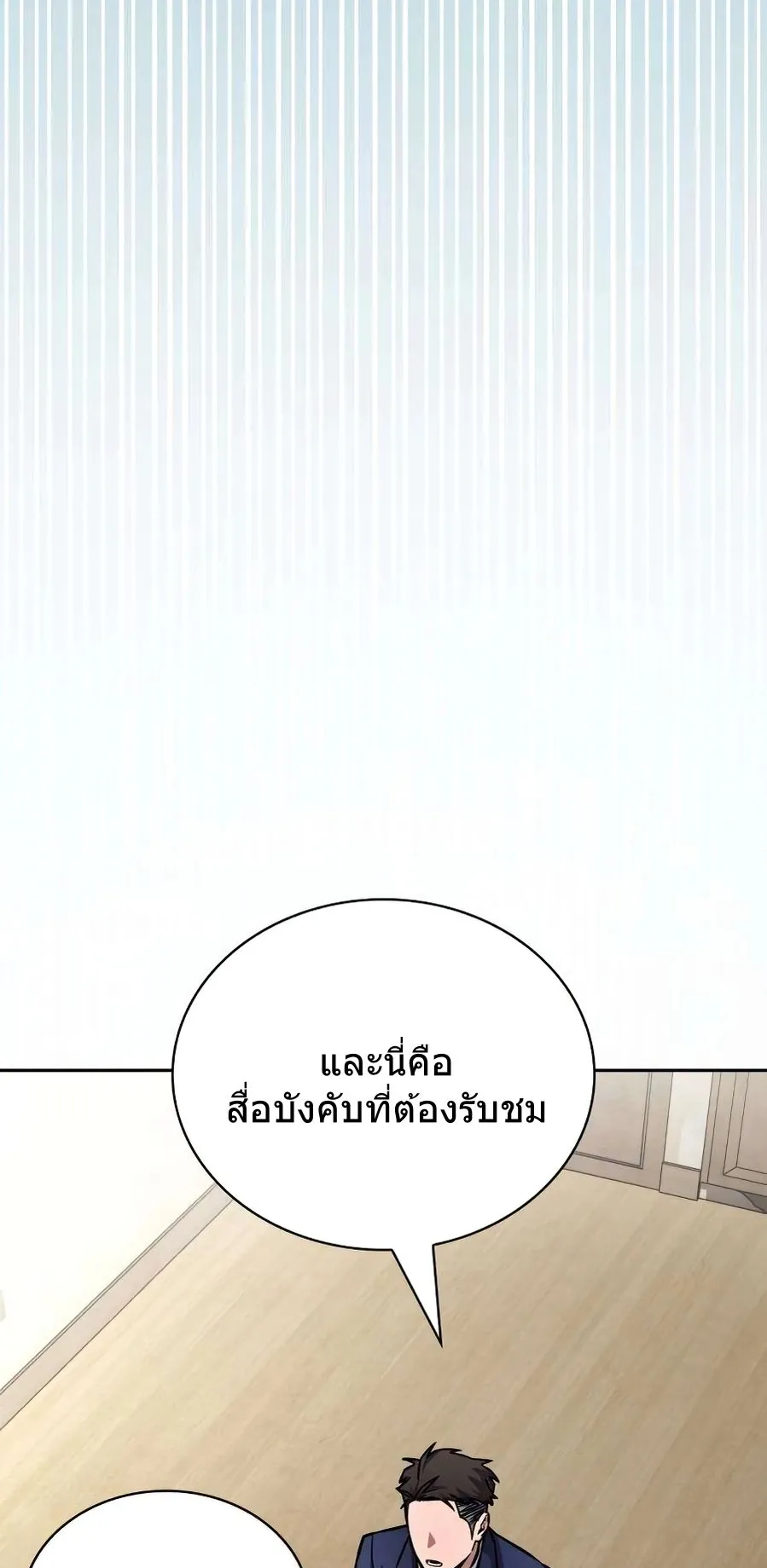 A Wimp’s Strategy Guide to Conquer the Tower ตอนที่ 5 หน้า 34