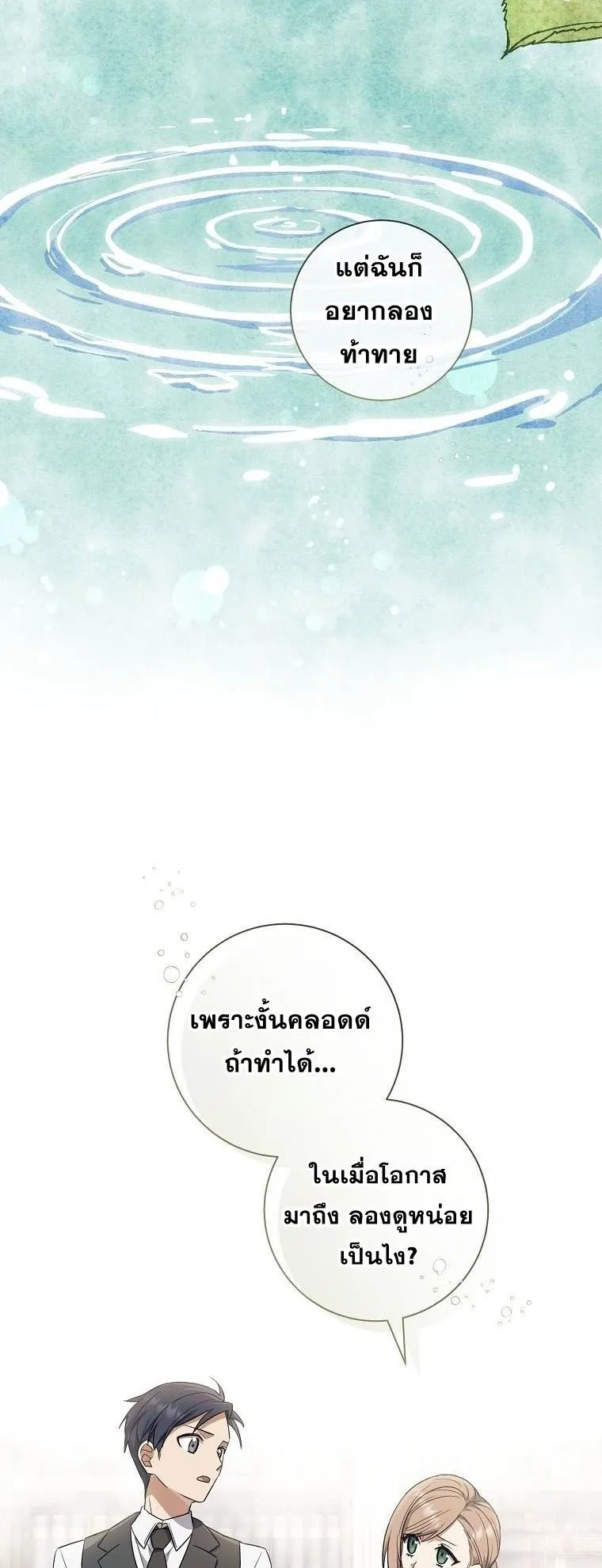 Magic Lord ตอนที่ 11 หน้า 15