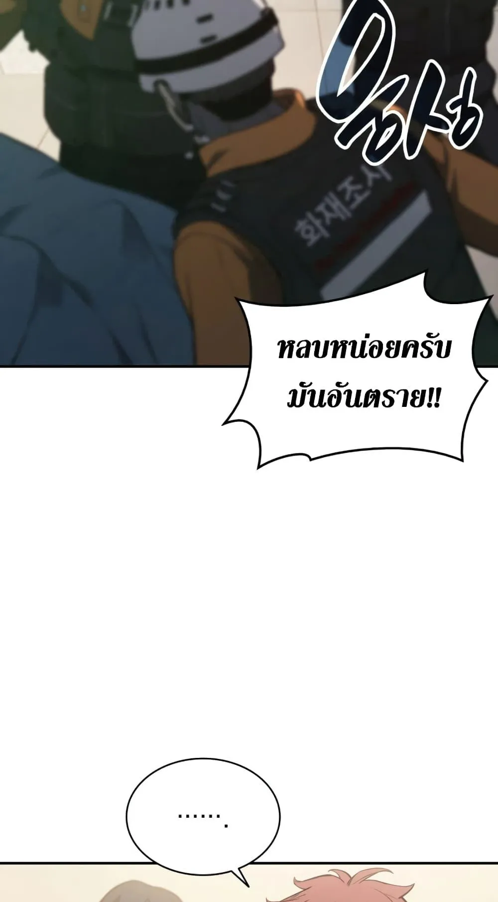 The Return of the Disaster-Class Hero ตอนที่ 9 หน้า 4